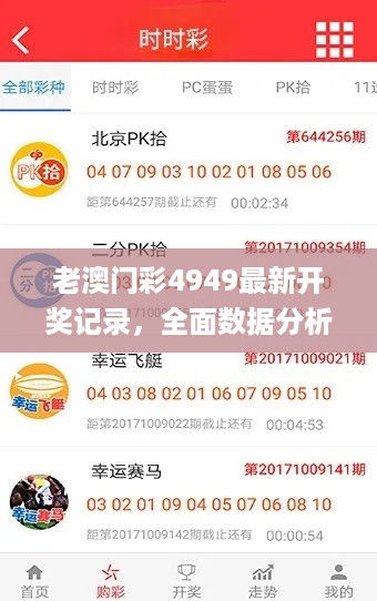 新老澳彩开奖结果历史记录查询,探索与解析,新老澳彩开奖结果历史记录详解,探索与解析