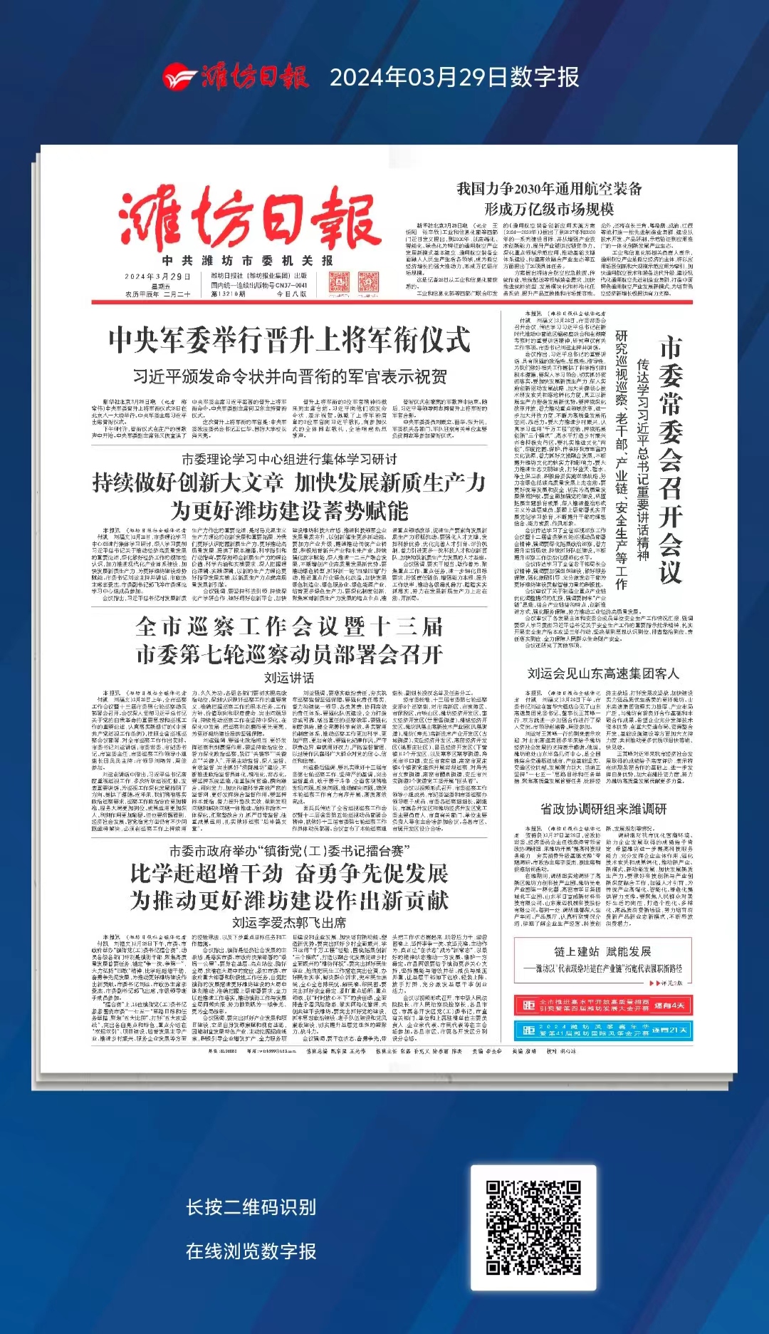 2024年新闻摘抄，科技、环境与社会的融合进展，科技、环境与社会的融合进展，2024年新闻摘要