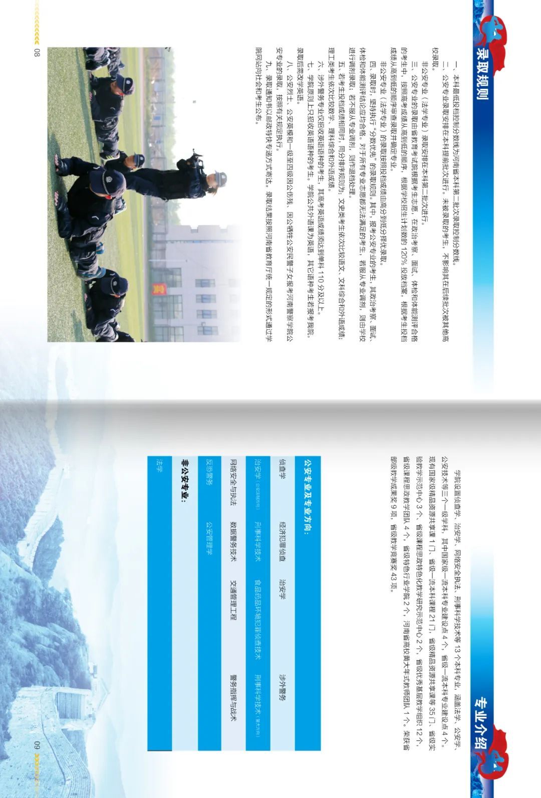 特种警察学院2024年招生简章,特种警察学院2024招生简章发布