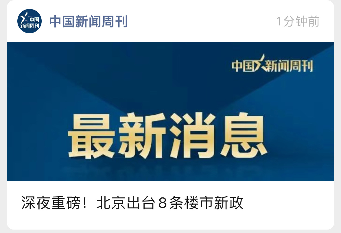 昨日凌晨北京突然宣布重大消息，最近新间下的震撼与启示，北京凌晨重大消息发布，启示与震撼的时刻