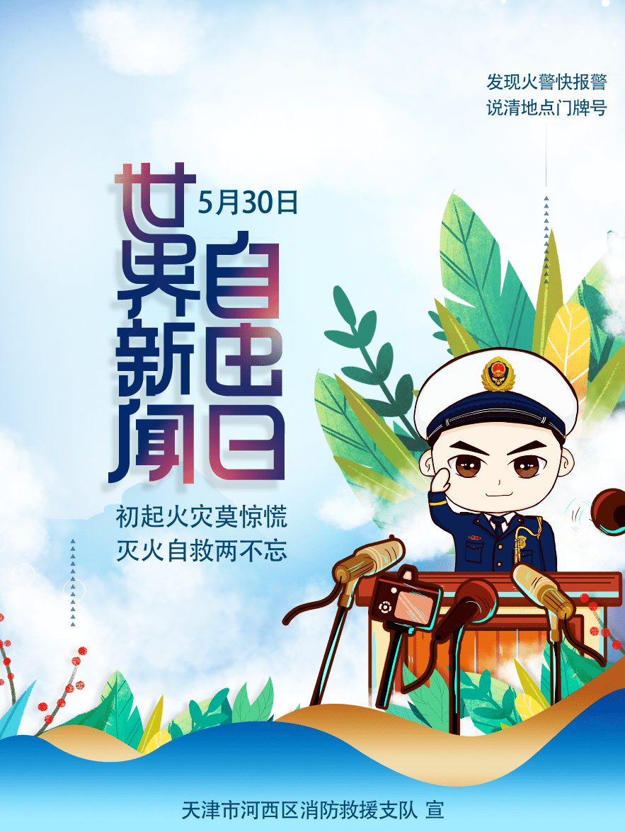 世界新闻自由日，每年的庆祝与呼唤，世界新闻自由日，年度庆祝与呼唤新闻自由的号角