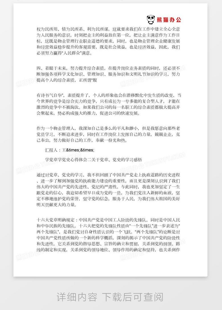 对党忠诚个人心得体会,对党忠诚的个人感悟与心得体会