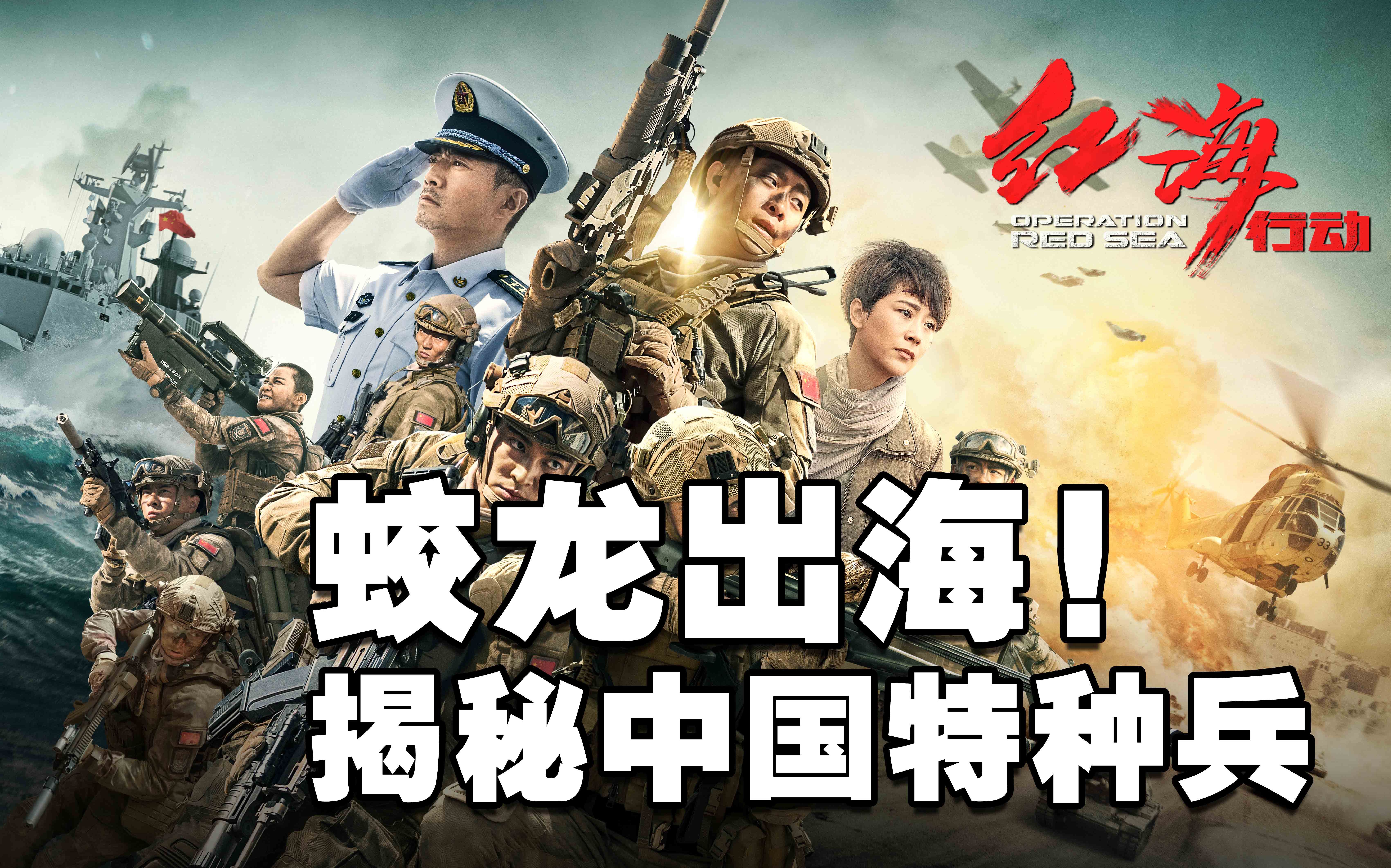 蛟龙突击队电影免费观看,战火中的英勇与荣耀,战火中的英勇,蛟龙突击队电影免费观看