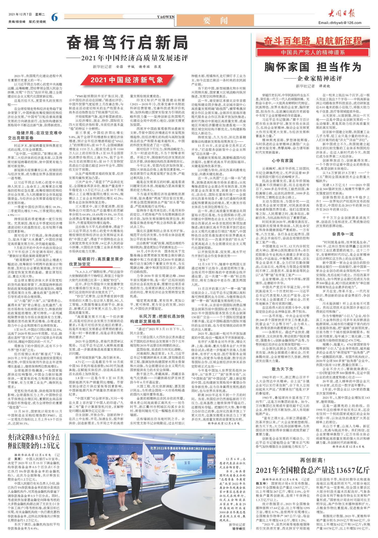 2021年新闻点评,聚焦时事热点,展望未来发展,聚焦时事热点,展望未来发展,2021年新闻点评回顾与前瞻