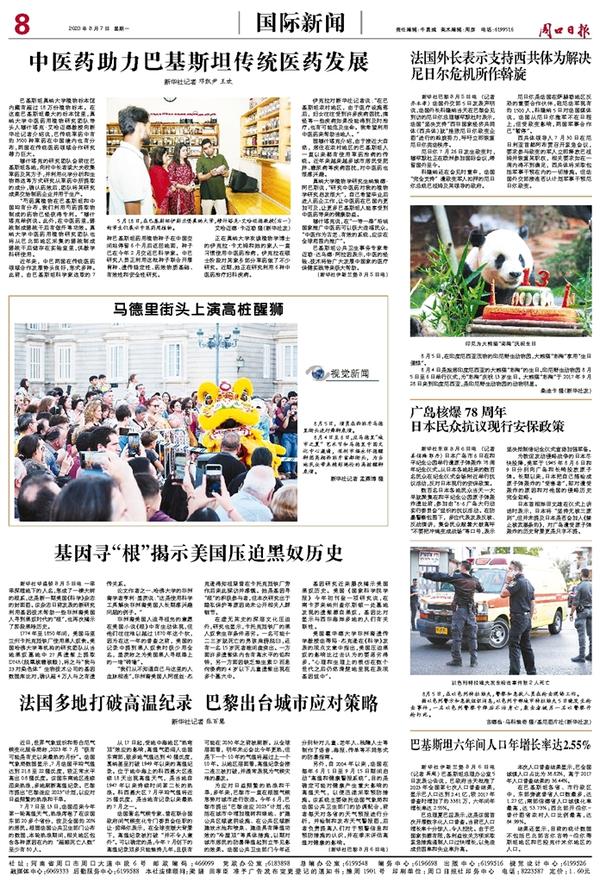 最新国际新闻内容,全球动态概览,全球最新国际新闻概览与动态分析