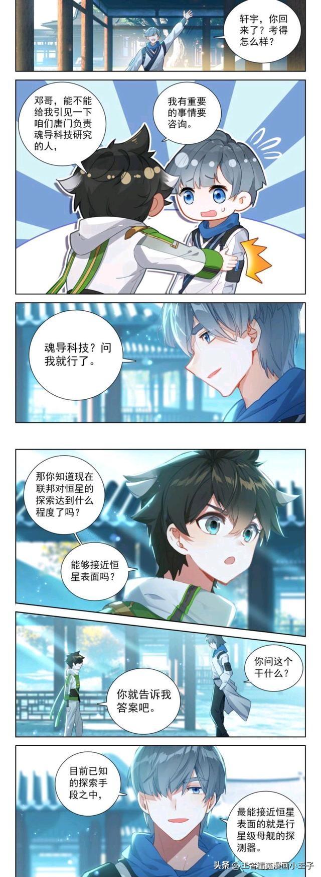 第001话,星际战神航天母舰,星际战神航天母舰首话揭秘