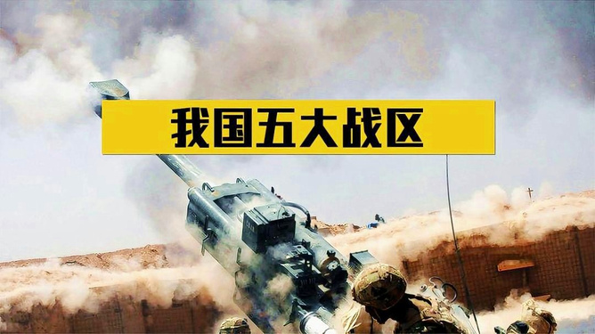 中国现有的几大军区及其战略意义，中国现有军区概览及其战略意义探讨