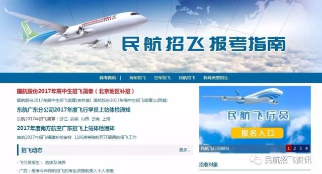 民航招飞报名入口,探索飞行的第一步,民航招飞报名入口,启程探索飞行之旅的第一步