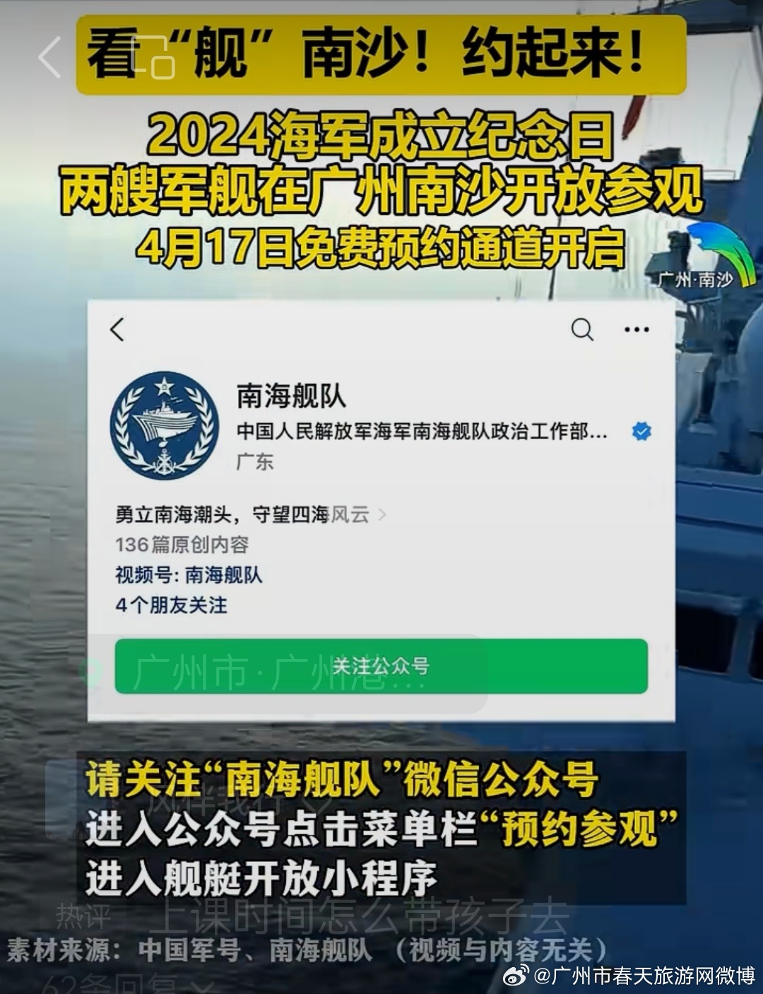 广州南海舰队所在地，中国海军力量的重要枢纽，广州南海舰队，中国海军力量的核心枢纽