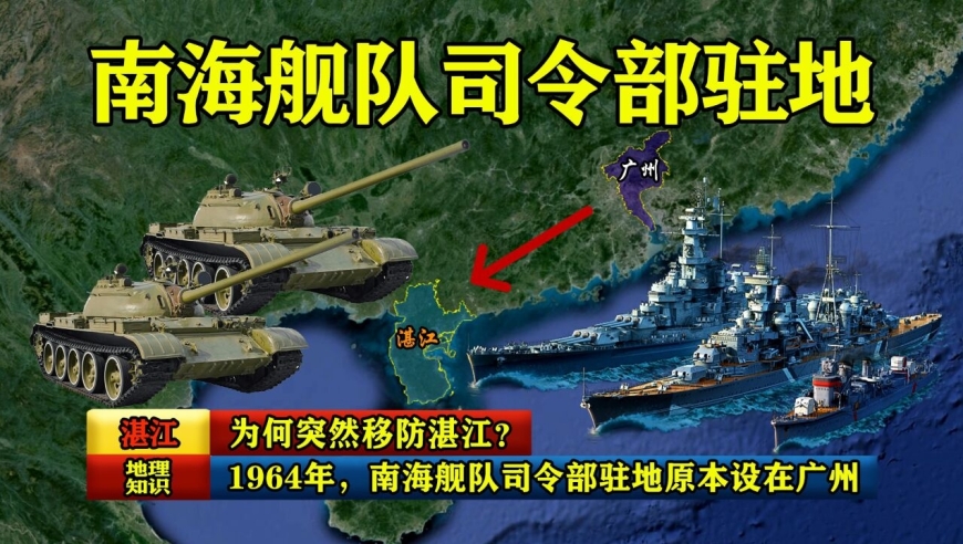 广州南海舰队所在地,中国海军力量的重要枢纽,广州南海舰队,中国海军力量的核心枢纽