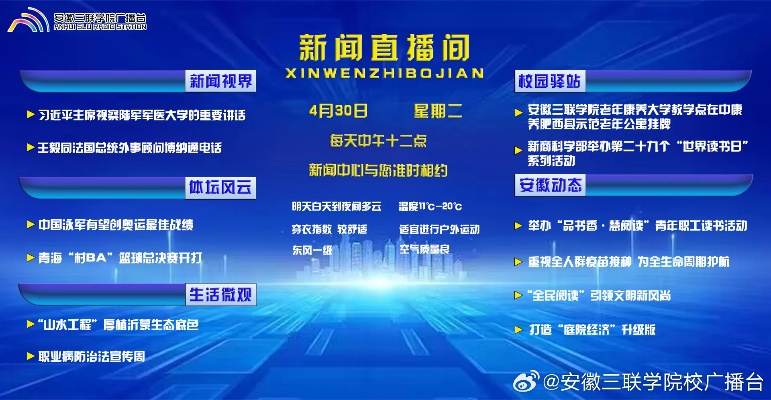 中央新闻频道直播间,传递最新资讯的窗口,中央新闻频道直播间,最新资讯的实时传递窗口