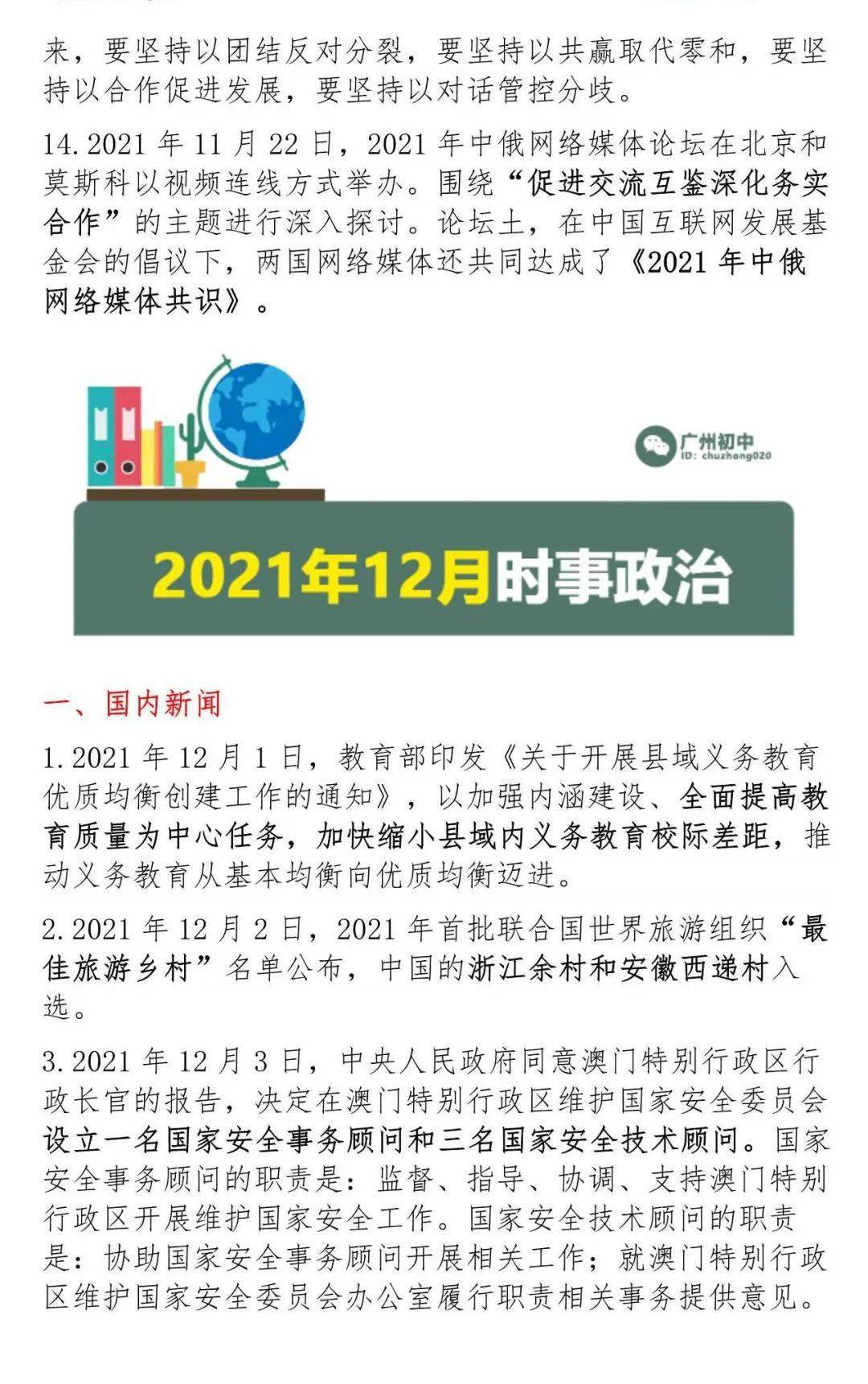 2021年时事新闻热点及深度点评，2021年时事事评，新闻热点深度解读