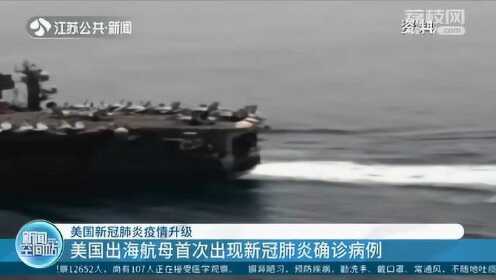 美国航母遭遇新冠疫情的挑战,美国航母面临新冠疫情的挑战