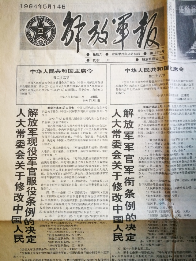 解放军报1994年电子版,历史回顾与数字时代的军事新闻传播,解放军报历史回顾与数字时代军事新闻传播探索