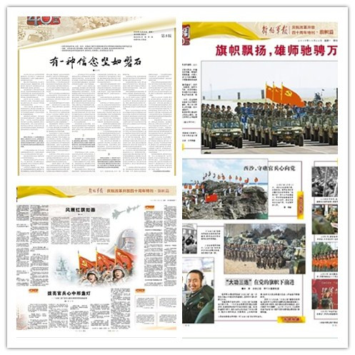 解放军报1994年电子版,历史回顾与数字时代的军事新闻传播,解放军报历史回顾与数字时代军事新闻传播探索