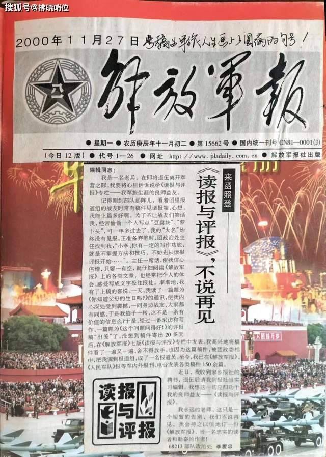 解放军报1994年电子版,历史回顾与数字时代的军事新闻传播,解放军报历史回顾与数字时代军事新闻传播探索