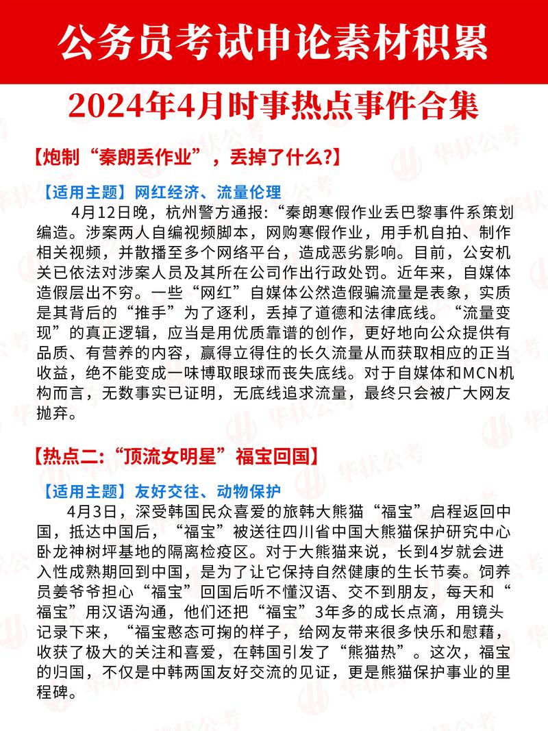 2024年时事事态分析,全球热点话题概览,全球热点话题概览与未来态势分析(2024年展望)
