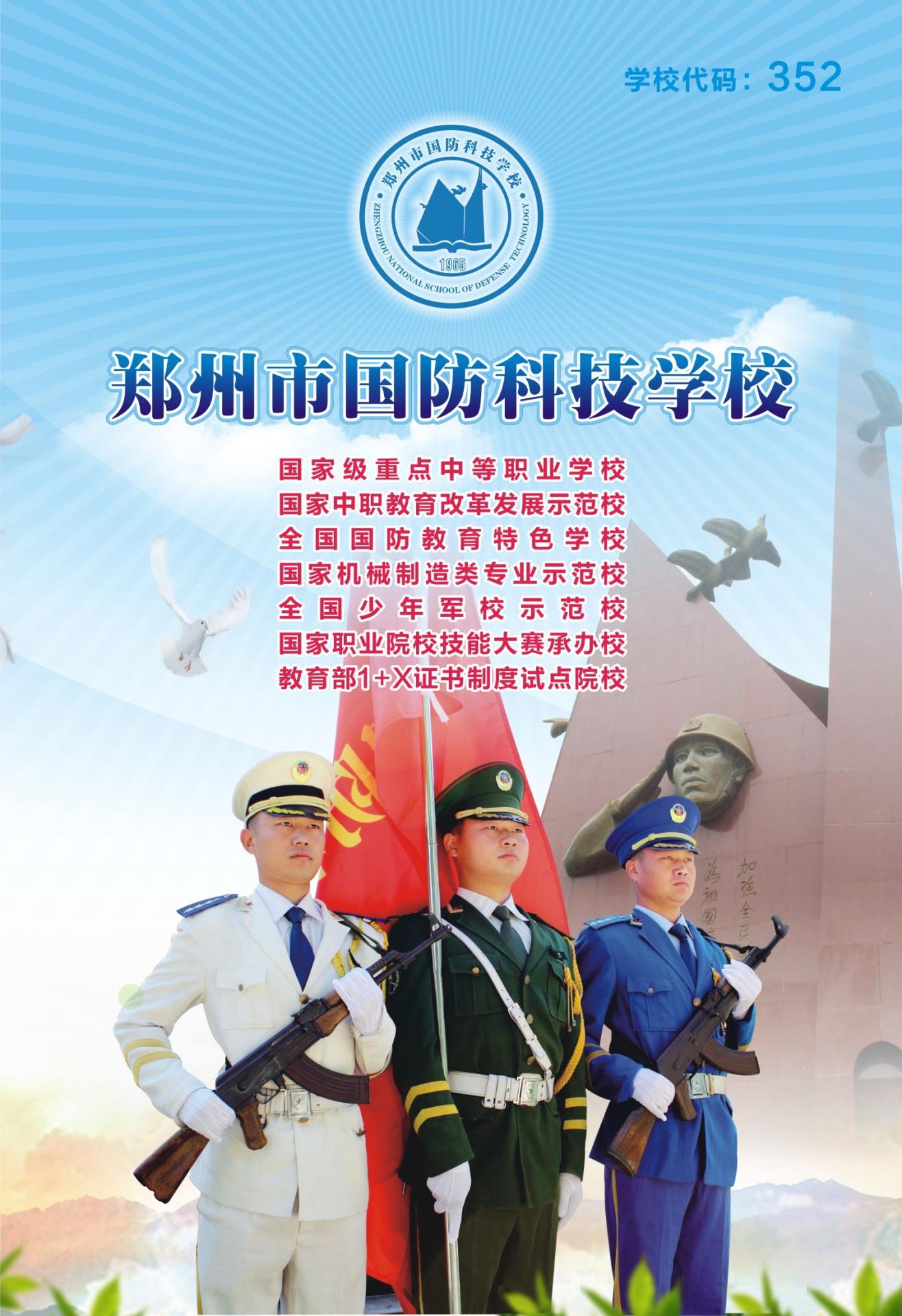 中专国防生的学校,培养优秀军事人才的摇篮,中专国防生的摇篮,培养优秀军事人才的基地