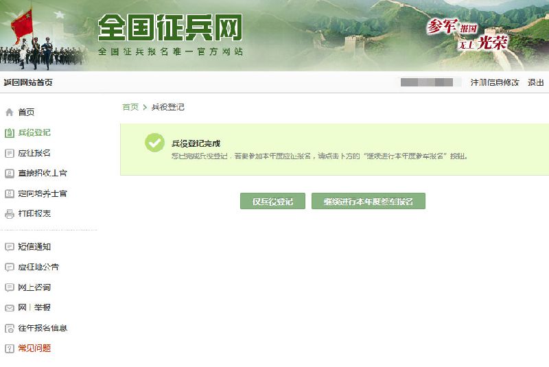 云南征兵网官网登录——探索征兵流程与在线服务体验,云南征兵网官网登录,征兵流程与在线服务详解