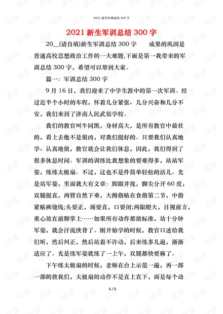 关于观看2021征兵片的心得体会，观看2021征兵片后的深刻感悟与体会