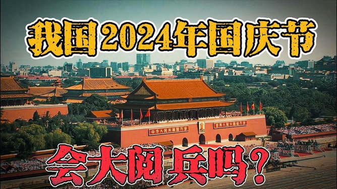 展望2024年盛大阅兵,荣耀与力量的展现,『2024年盛大阅兵,荣耀与力量的展望』