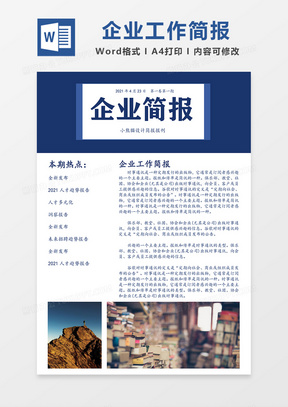 简报模板,高效信息传递的基石,简报模板,高效信息传递的基石工具