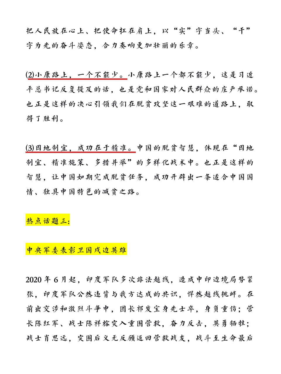 聚焦2021年11月新闻热点事件,2021年11月新闻热点事件回顾