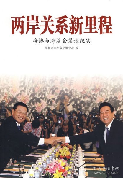 两岸关系，历史、现状与未来展望，两岸关系，历史沿革、现状分析与未来展望