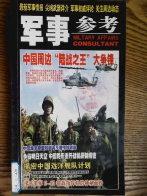 军事参考报,深度解析军事动态,助力国防建设,军事参考报深度解读军事动态,助力国防建设进展