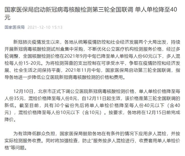最新消息,关于核酸检测的调整与优化,核酸检测调整与优化最新动态