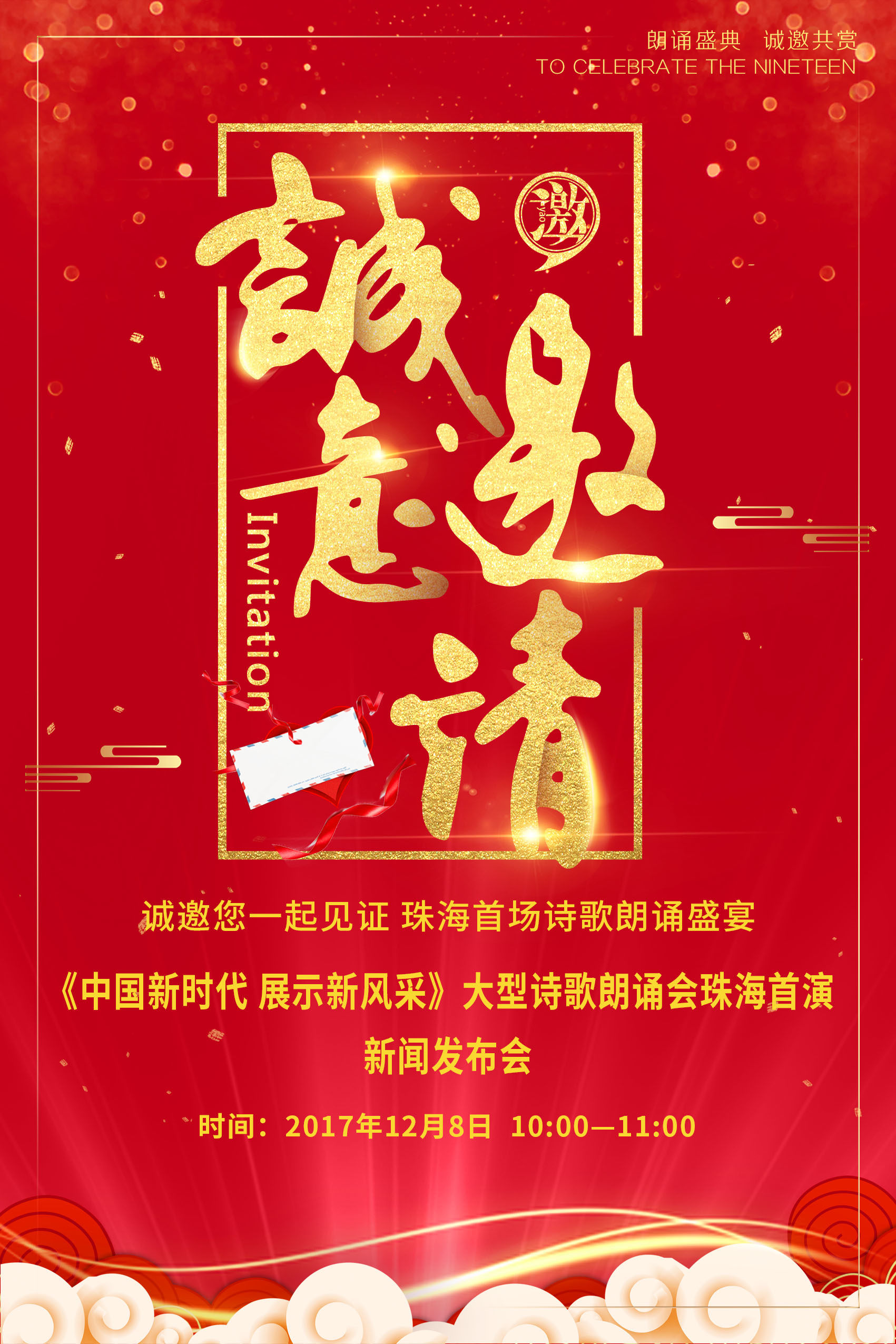 新闻发布会邀请函的独特魅力与重要性,新闻发布会邀请函的独特魅力及其重要性解析