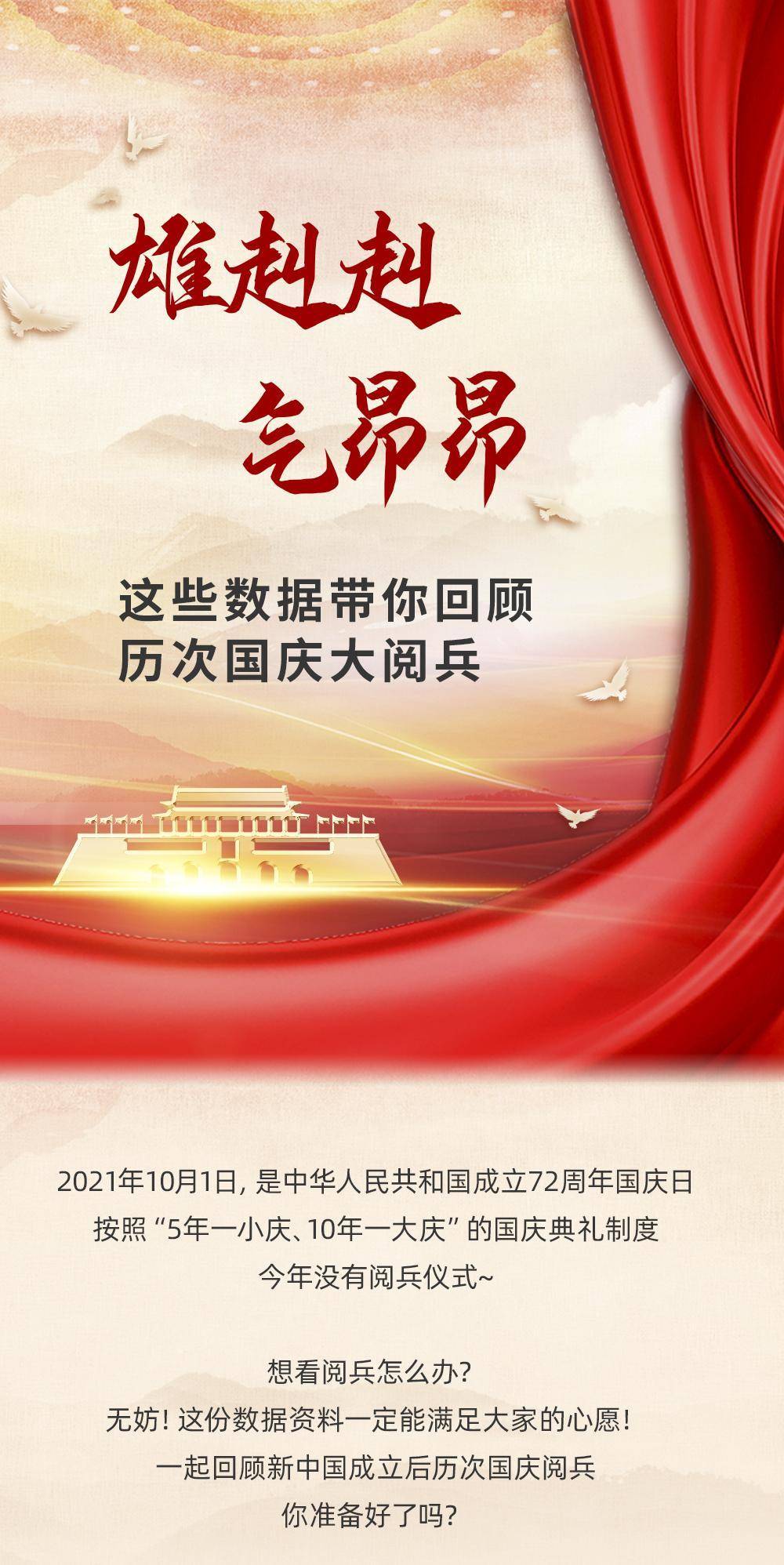 祖国阅兵,盛大的仪式,展现国家力量,祖国阅兵,盛大仪式展现国家力量与荣耀