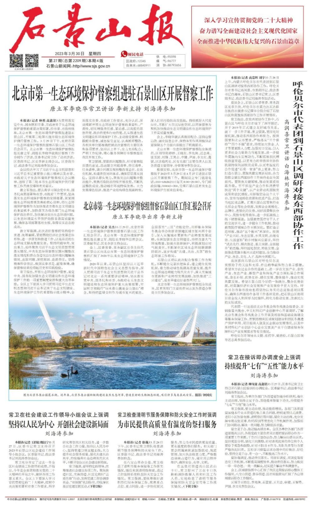 新闻摘抄2023年3月1 9日,新闻摘要,最新资讯速递,2023年3月19日摘要