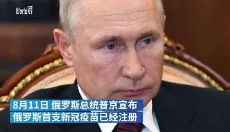 普京谈俄罗斯的疫苗,国家疫苗研发的进展与挑战,普京谈俄罗斯疫苗研发进展与挑战,国家疫苗研发之路的机遇与挑战
