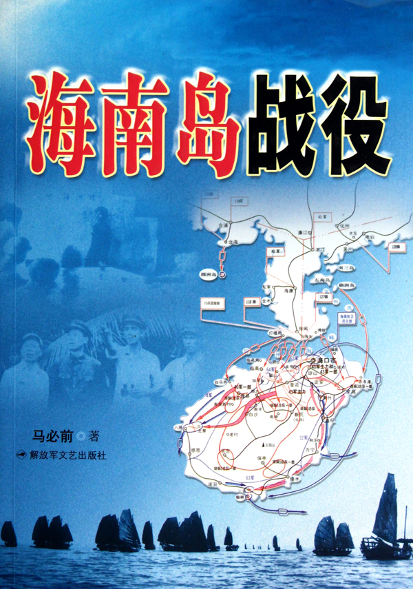 海南岛战役课件,历史回顾与启示,海南岛战役历史回顾及其启示课件
