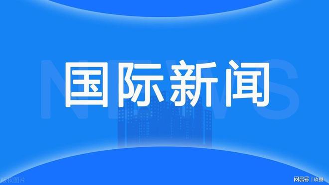 国际时事新闻2024最新消息概览,国际时事新闻快报,最新消息概览(XXXX年)