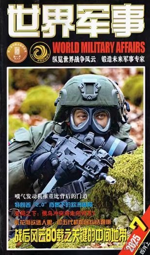 军事新观察杂志,深度解析军事动态,前瞻未来战争形态,军事新观察杂志,深度解析军事趋势,展望未来战争形态