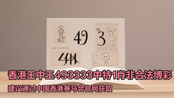 香港一肖王中王免费公开——揭秘生肖运势与人生轨迹，揭秘香港生肖运势之王，一肖王中王与人生轨迹的免费公开解析