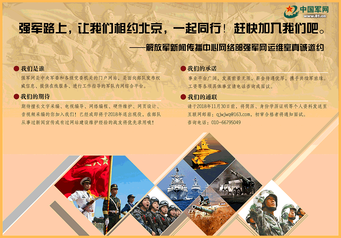 强军网官网招聘信息,打造精锐之师,诚邀英才加盟,强军网官方招聘启事,打造精锐部队,诚邀英才加盟