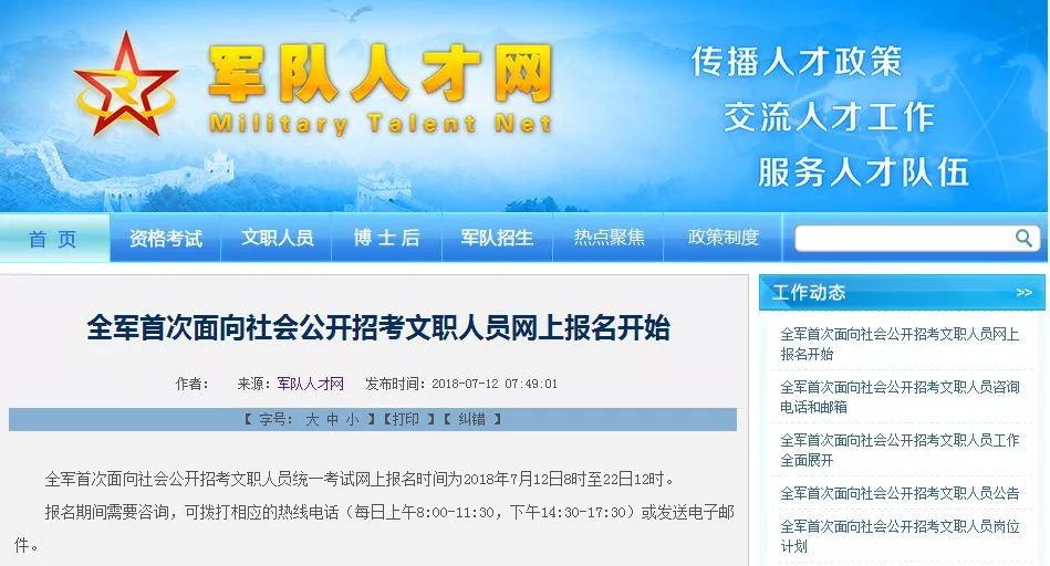 军旅人才网官网招聘——探寻优秀军事人才的聚集地,军旅人才网官网招聘,优秀军事人才聚集地探寻