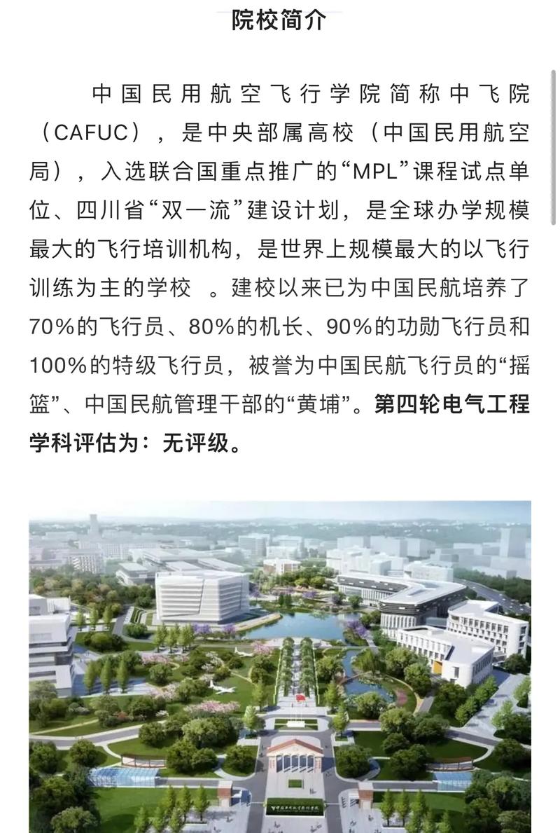 中国民用航空飞行学院的地理位置及其重要性,中国民用航空飞行学院地理位置与重要性概述