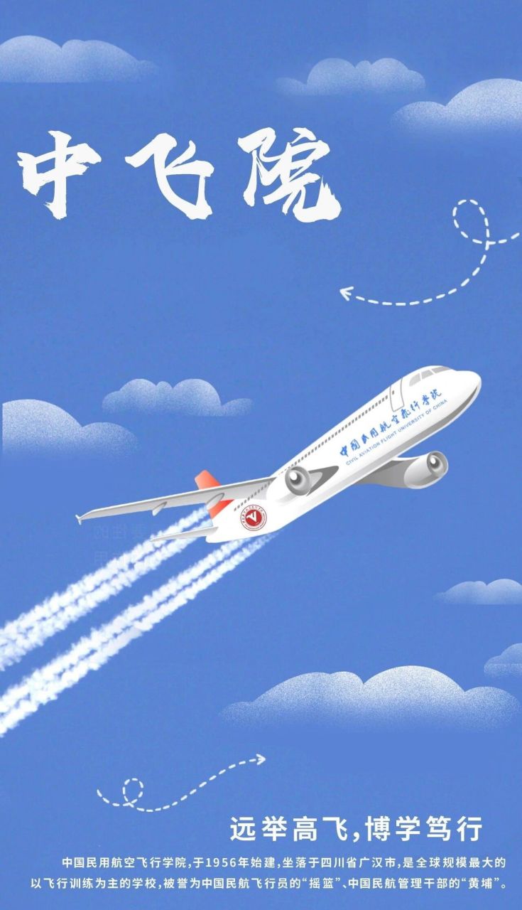 中国民用航空飞行学院的地理位置及其重要性,中国民用航空飞行学院地理位置与重要性概述