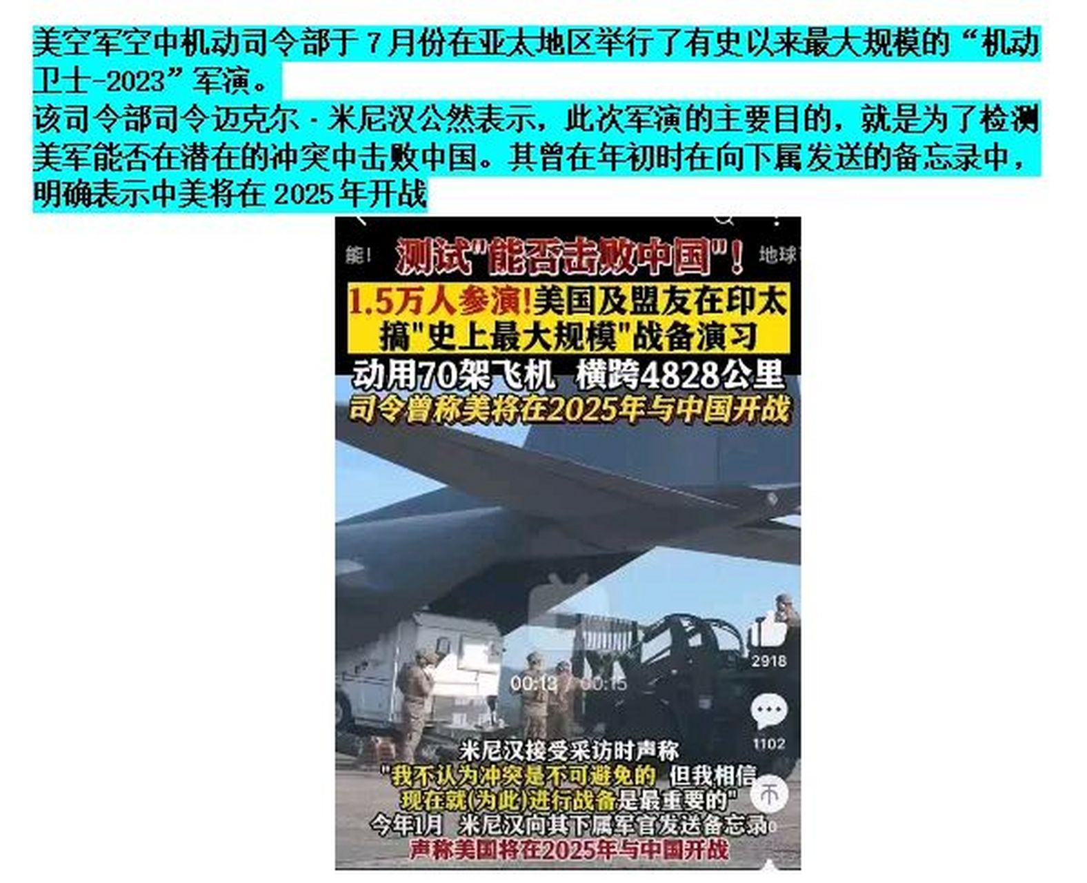 开战可能性分析