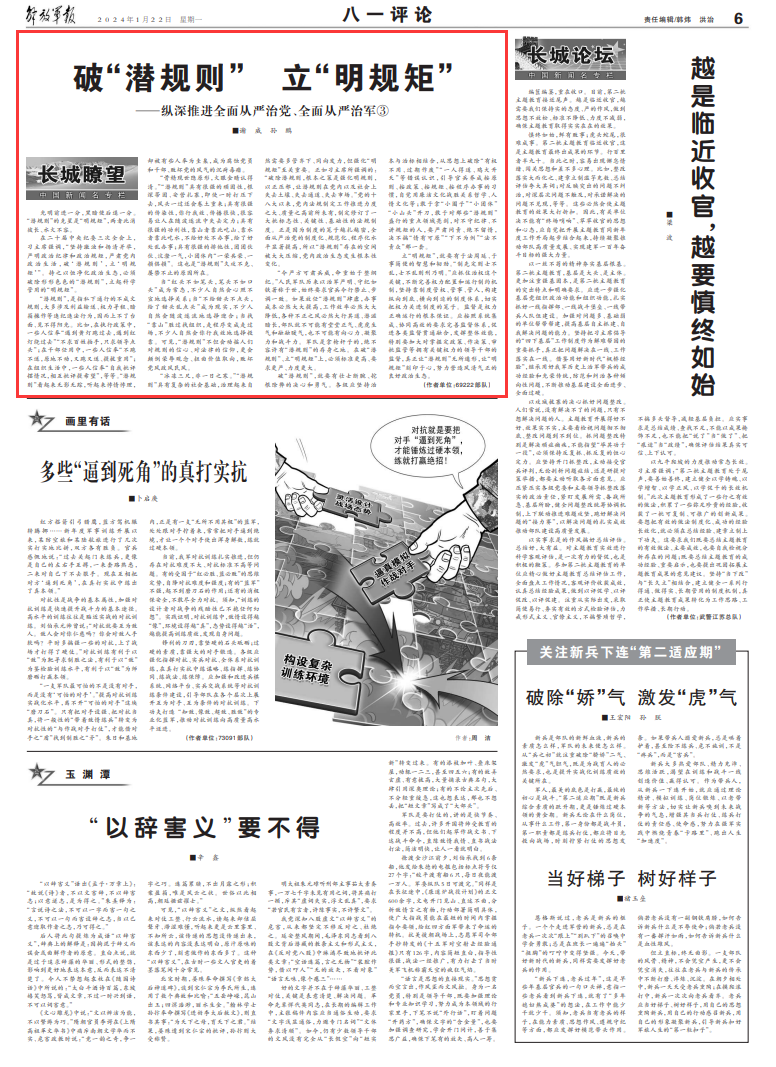 全面从严治党从严治军，构建现代化治理体系的双重保障，全面从严治党从严治军，现代化治理体系的双重保障基石