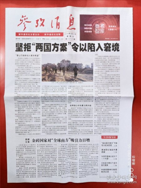 参考消息报纸在线阅读网站，数字化时代的信息桥梁，数字化时代的信息桥梁，参考消息报纸在线阅读网站