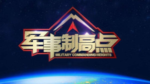 军事频道官方——军事信息传播的核心枢纽,军事频道官方,军事信息传播的核心枢纽平台