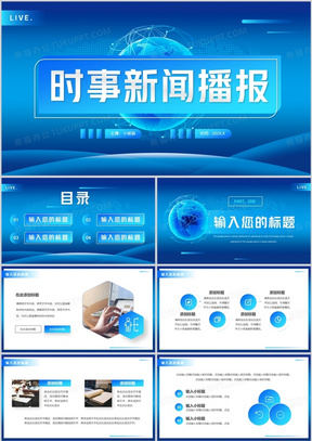 三分钟新闻播报PPT素材精选及应用指南,三分钟新闻播报PPT素材精选及应用指南概览