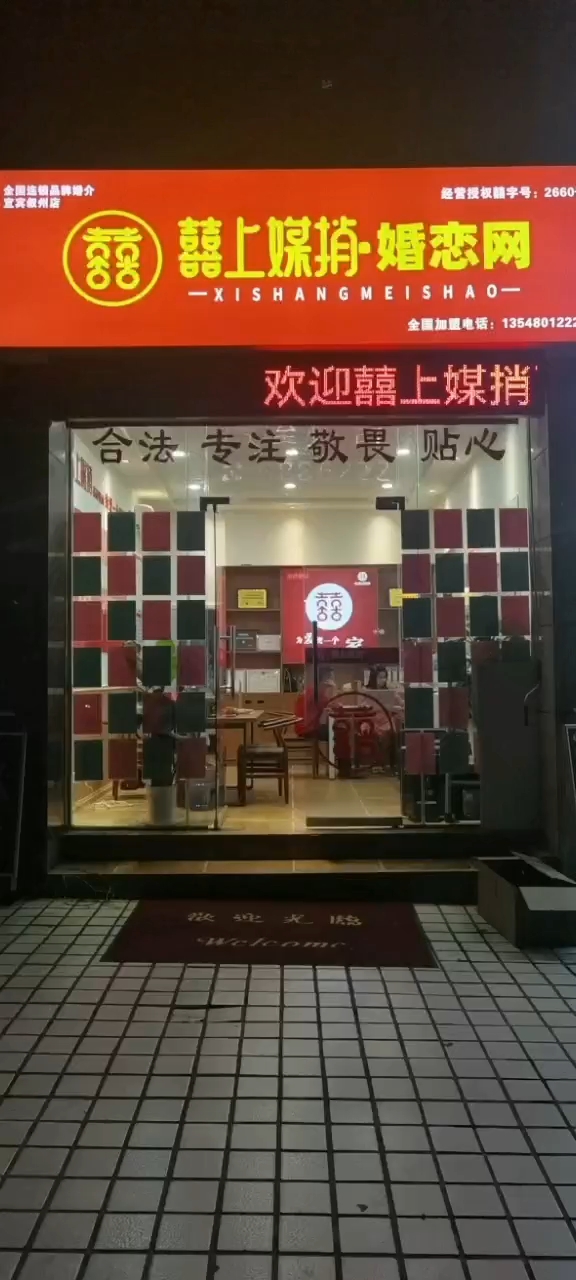 囍上媒捎连锁婚介店靠谱吗？深度解析现代婚介服务模式，深度解析现代婚介服务模式，囍上媒捎连锁婚介店是否靠谱？