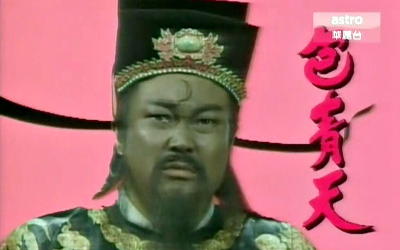 重温经典，免费观看93版包青天电视剧全集，重温经典，免费观看93版包青天电视剧全集回顾