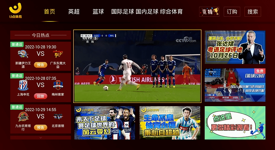 中央CCTV-5套体育现场直播,展现体育魅力的窗口,CCTV-5体育直播,展现体育魅力的平台